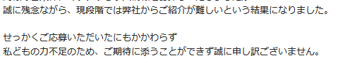 レバテックお祈りメール